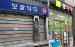 확진자 방문 종로 약국…휴업 안내문만 덩그러니