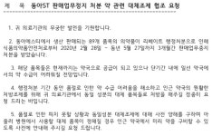 동아 판매정지 89품목...부산 약국가 대체조제 캠페인