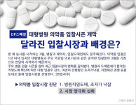 의약품 입찰 양극화 심화 전망...저가낙찰 갈등 쟁점