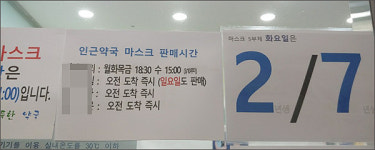 약사 좋고 구매자 좋고…이웃약국간 마스크 정보 공유