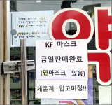 400장 너무 많다…수도권 약국들, 마스크 물량 조정