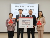 인천시약, 복지단체에 이웃사랑성금 400만원 지원