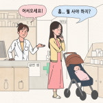 약국만 아는 영유아 장 건강 시크릿...낙산균 눈길