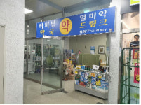 제주 연안여객터미널 약국 입찰…예정가 311만원