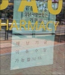 불황속 약국 경영, 마스크+재난지원금 효과로 버틴다