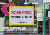 평택시약, 긴급재난지원금 약국사용 홍보물 제작