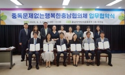 충남마퇴본부, 지역 6개 기관과 중독예방 협약 체결