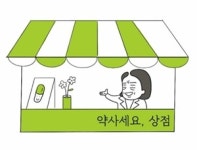 재능나눔으로 윈-윈…웹툰 그리는 약사의 온라인상점