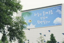 건보공단, 행복글판 여름편 외벽에 설치
