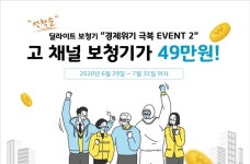 딜라이트보청기, 경제위기 극복 할인 이벤트