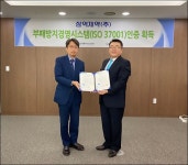 삼익제약, ISO37001 부패방지경영시스템 인증 획득