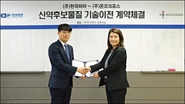 8월 상장 한국파마, 근감소증 신약물질 도입