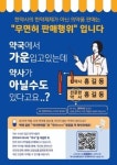 한약사회 임원, 김대업 회장 등 관련 약사 고발