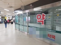 감사원→서울시→보건소…지하철약국 개설 결국 허용