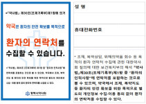 환자 연락처 수집 힘드셨죠?…안내 포스터 활용을