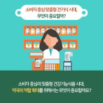 4조 5천억 건강기능식품시장, 약국의 역할은?