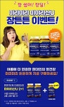 신신제약, 2+1 미야리산U 장튼튼 이벤트 실시