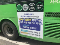 마을버스에 지역약사회 광고…올약 홍보나선 약사들
