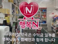 의미있는 나눔을…위드팜 회원약국, 지속적 기부 동참