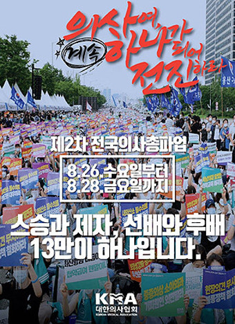 문 대통령 경고에도 오늘부터 의사들 2차 총파업