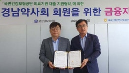 약국 살리자…경남도약, 지역 금융기관들과 협약