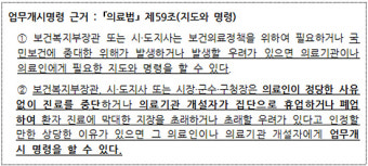 업무개시명령 전국 단위 선포…전공의 10명 고발조치