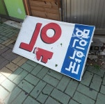 전국 약국 60여곳 태풍 피해...울산·영덕 어제 종일 휴업