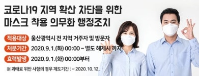 울산지역 병의원·약국 1110곳 코로나 방역 지도점검