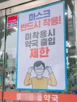 한 약국에 확진자 4명 방문…강남 3구 약사들 긴장