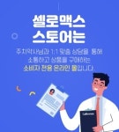 약국 건기식업체 온라인몰 오픈에 약사들 갑론을박