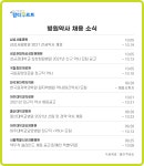 삼성서울병원·보라매병원 등 신규 약사 채용