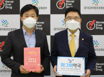 경기도약-마퇴본부, 마그미약국 100곳 시범운영