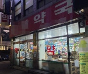 코로나 확진 약사·가족 결국 사망...약국은 폐업 수순