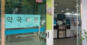 아산병원 약국가 희비...대형약국 자리 옮겨 재개업