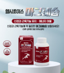 옵티마, MgO 함유 헬시초이스 마그네슘 출시