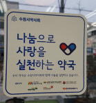 수원시약, 18일까지 온라인 다과회…도움의 손길 속속