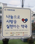 약국도 힘들지만 도와야죠…수원 약사들의 이웃사랑