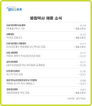 천안단국대병원 신규 약사 채용...연봉 5500만원