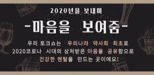 구로구약, 약사들과 마음을 보여줌 토크쇼 가져