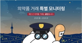 계속되는 의약품 중고거래…업체도 자구책 마련