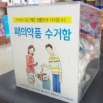 약국 77%, 폐의약품 수거함 설치...월 이용자 1~4명