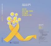 137일의 대장정 세월호 무료봉사약국, 백서로 나왔다