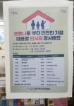 포항, 전국 첫 진단검사 명령...약국 249곳도 협조