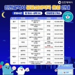 만족도 높은 인천 공공심야약국…5→11곳 2배 껑충