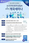 개국 준비 이렇게…팜택스, 전약협과 27일 세미나