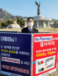 청와대 시위 나선 약사들 No Pharmacy 결사저지