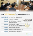 노 파마시 10일 전쟁…약사 반발에 고개숙인 이마트