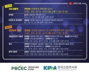 산업약사회, 이화약대와 제약 생명 공학 아카데미 개설