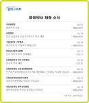 밀양우리병원 경력직 약사 채용...연봉 6000만원