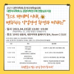 약국학회, 내달 23일 포스트 팬데믹 심포지엄